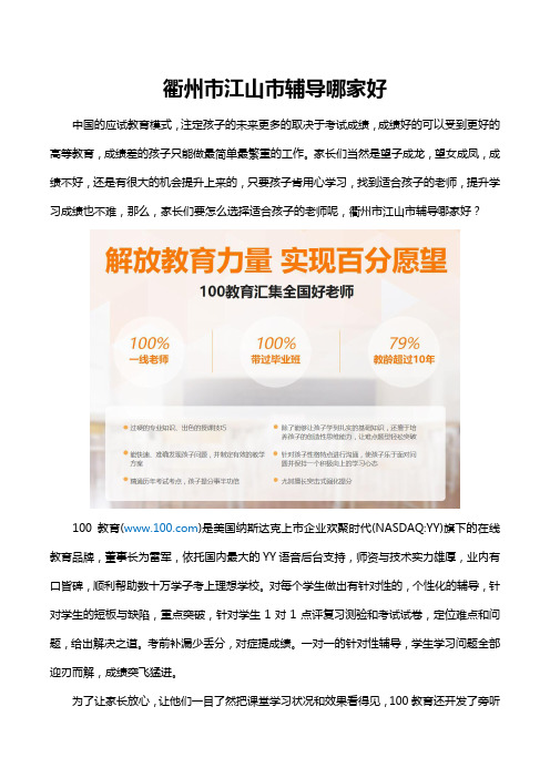 衢州市江山市辅导哪家好？