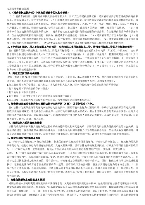 实用法律基础简答题
