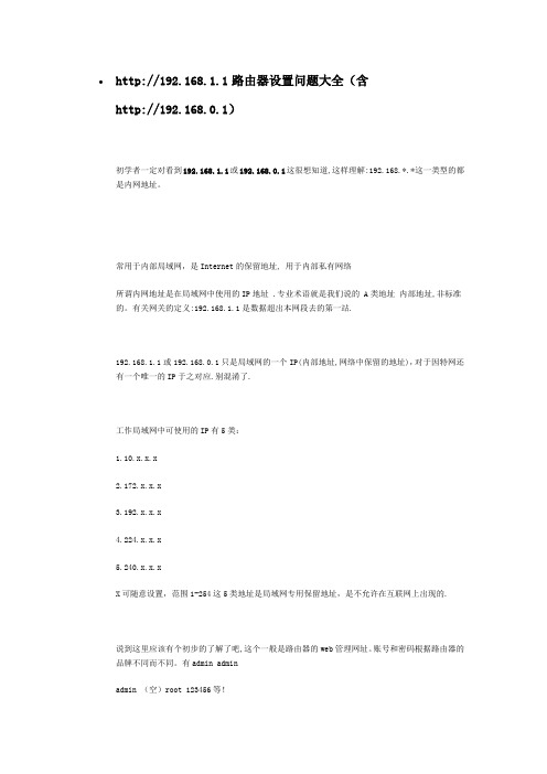 默认网关设置