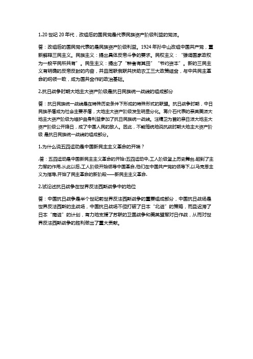 近代史思考题