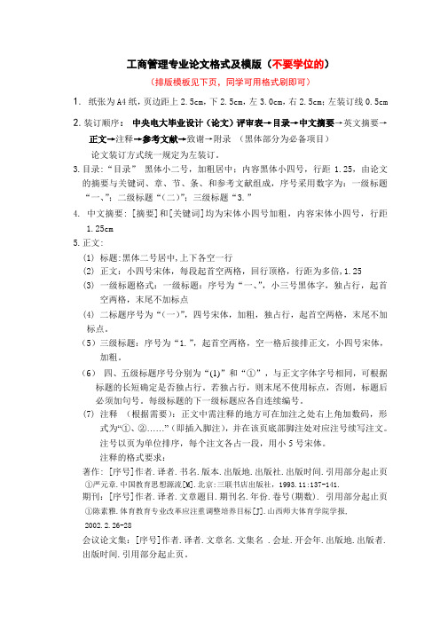 工商管理专业论文格式及模版(不要学位的)
