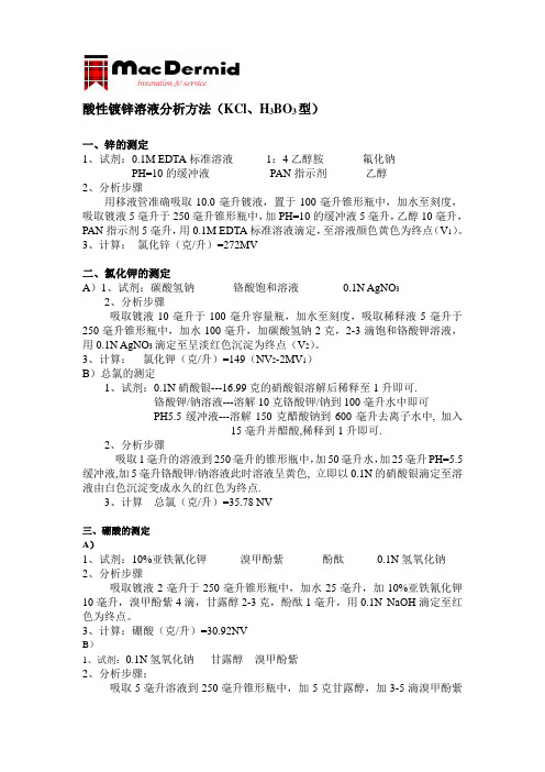 酸性__溶液分析方法