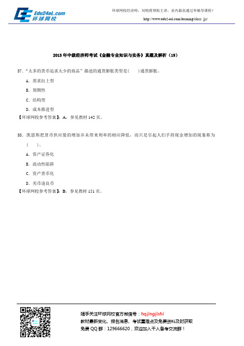2013年中级经济师考试《金融专业知识与实务》真题及解析(19)