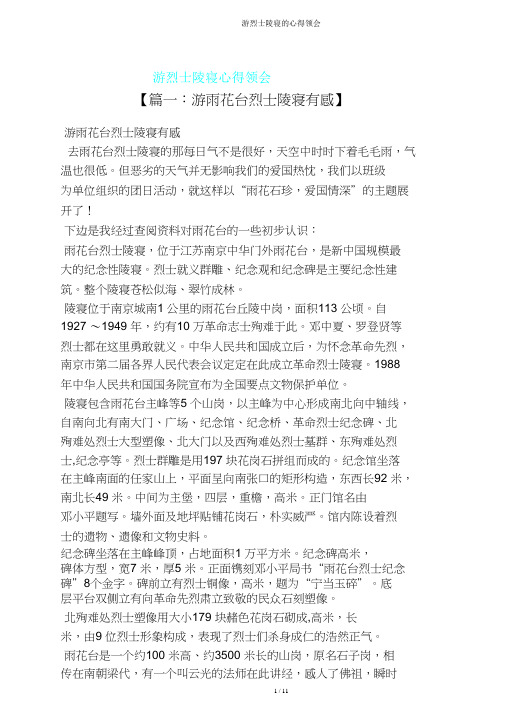 游烈士陵园心得体会