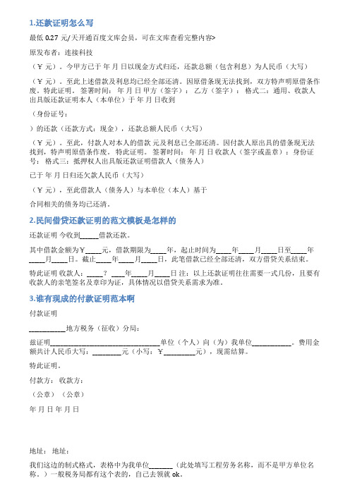 证明还款的范文模板