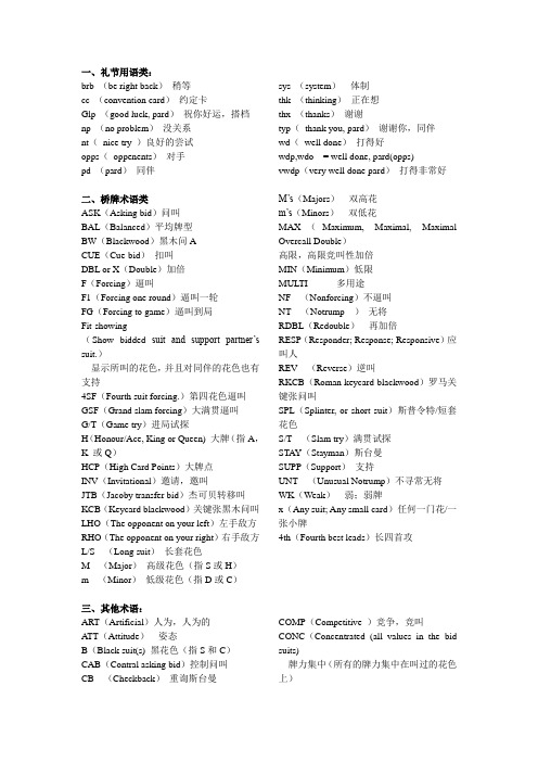 必备桥牌英语