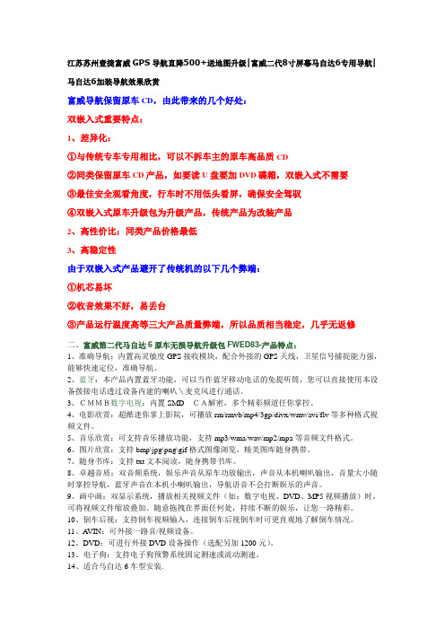 富威二代8寸屏幕马自达6专用导航 马自达6加装导航效果欣赏
