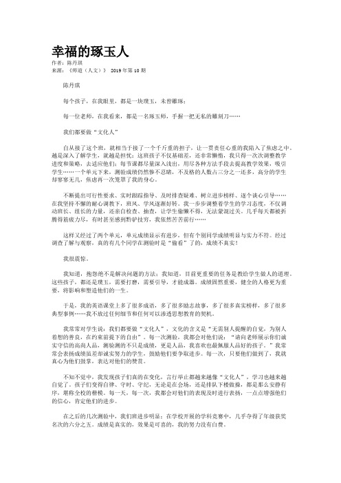 幸福的琢玉人