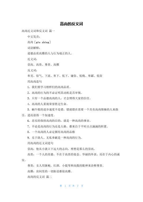 高尚的反义词