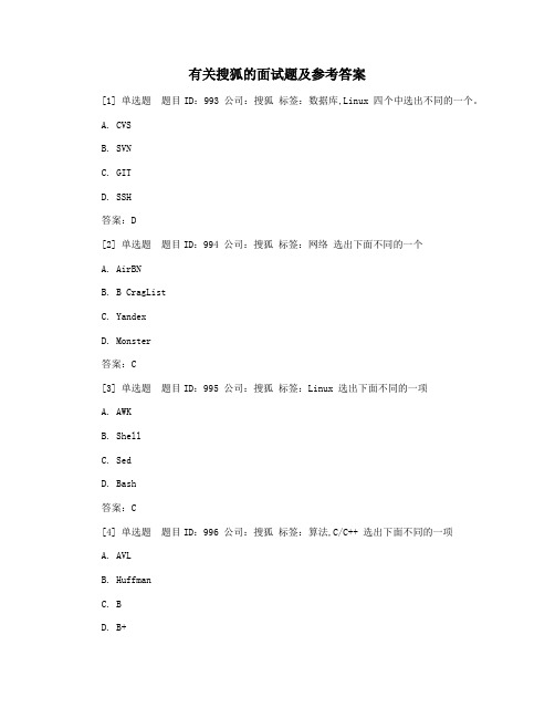有关搜狐的面试题及参考答案