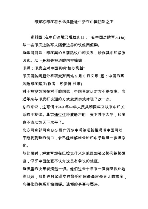 印媒称印度将永远危险地生活在中国阴影之下