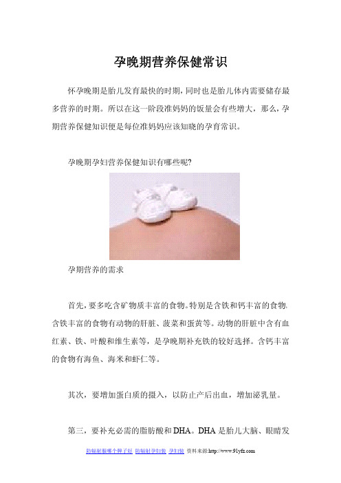孕晚期营养保健常识