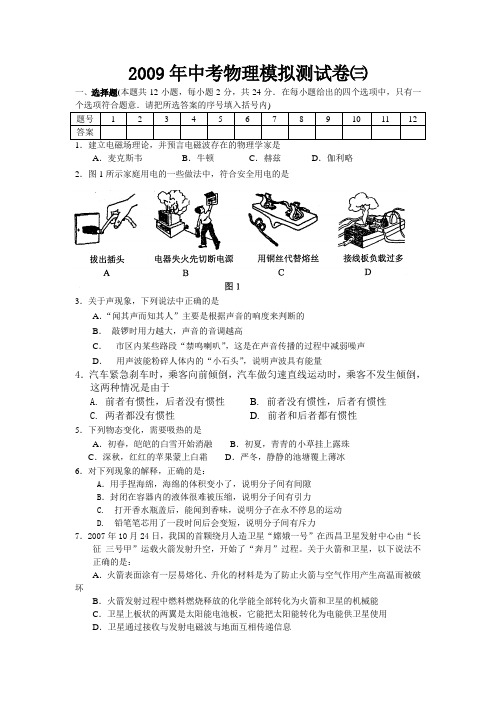 2009年中考物理模拟测试卷三