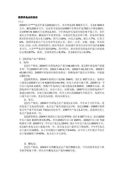 我国养兔业的现状1