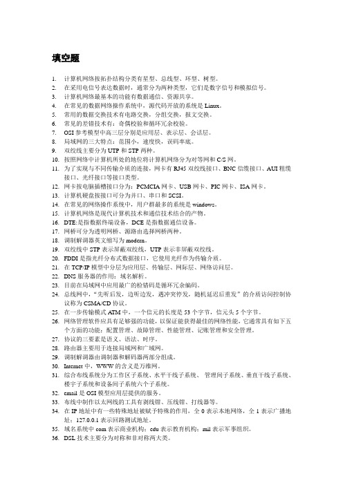 网络技术习题及答案