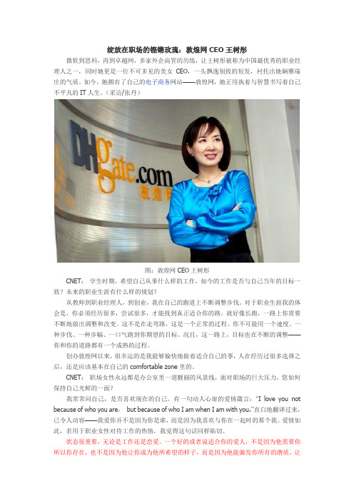 绽放在职场的铿锵玫瑰