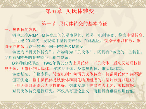 贝氏体转变