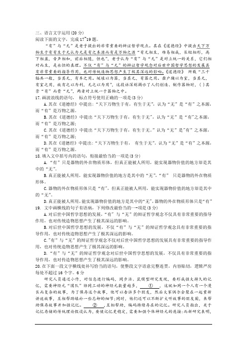 高考模拟语文试卷语言文字运用习题及答案5篇