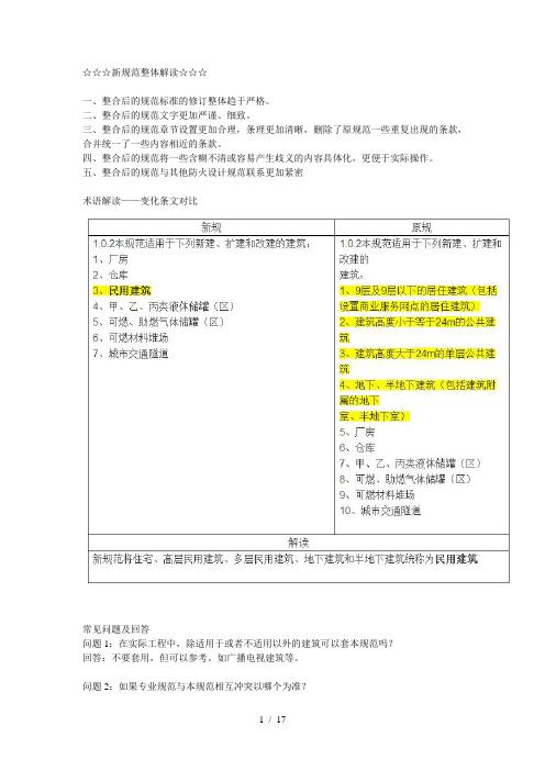 新规和旧规的变化条文对比剖析
