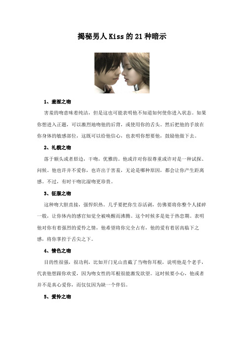 揭秘男人Kiss的21种暗示