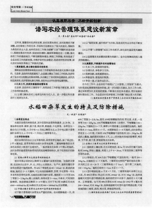 水稻田杂草发生的特点及防除措施