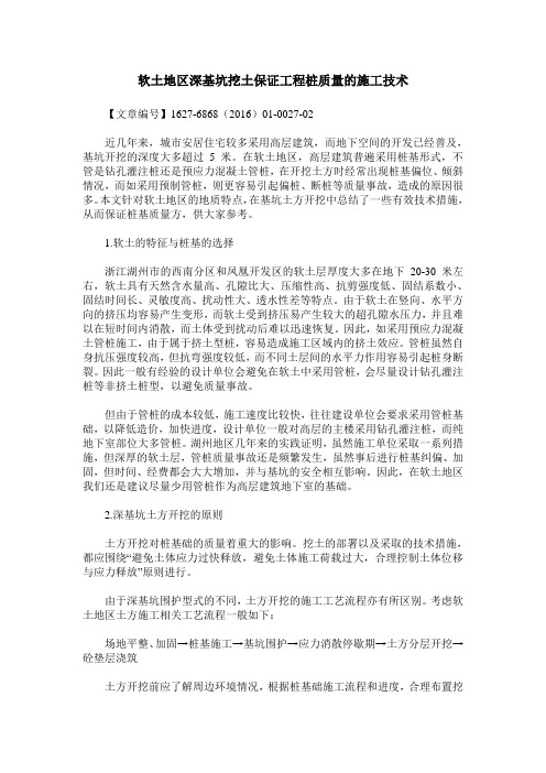 软土地区深基坑挖土保证工程桩质量的施工技术