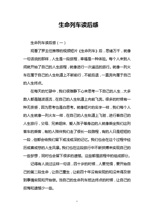 生命列车读后感