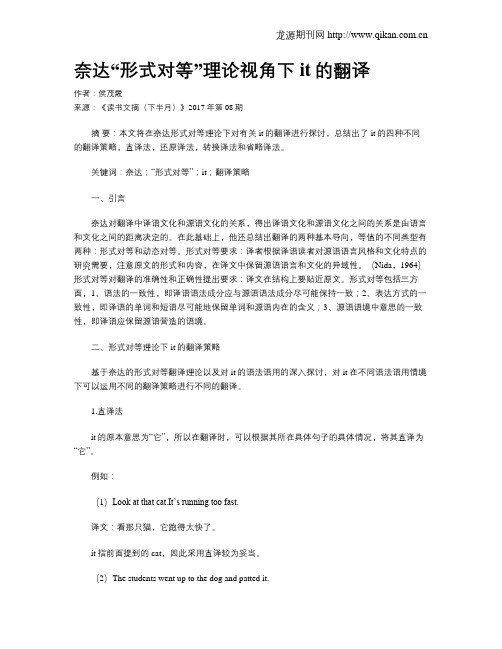 奈达“形式对等”理论视角下it的翻译