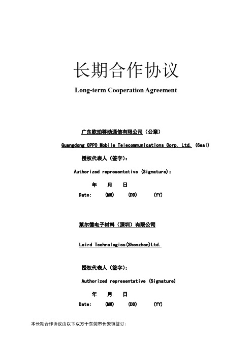 采购协议中英文对照版