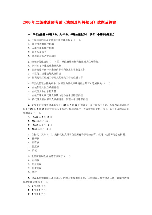 05年二建法规真题