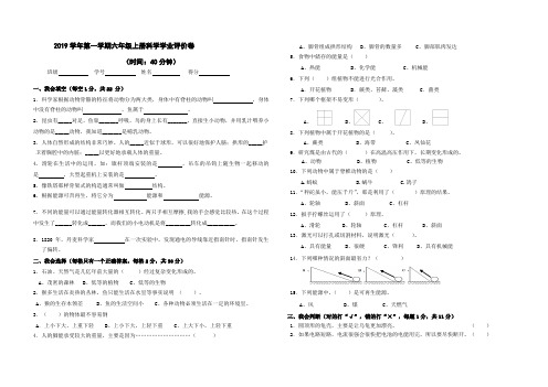 教科版六年级科学上册期末试卷(浙江绍兴2019年真卷)