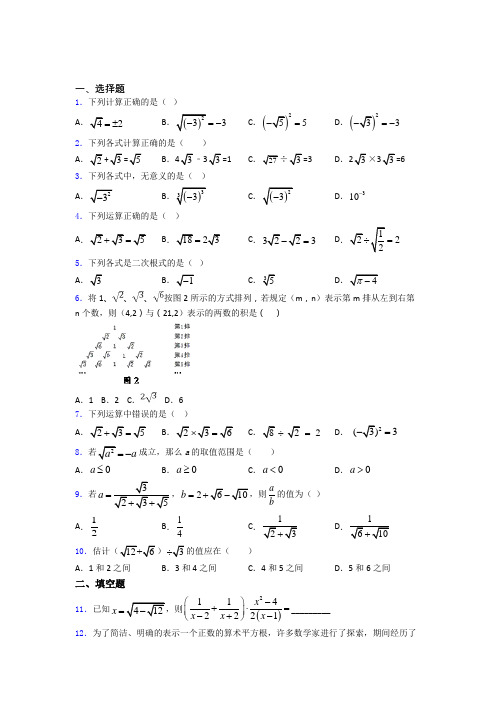八年级初二数学下学期二次根式单元 易错题测试基础卷试卷
