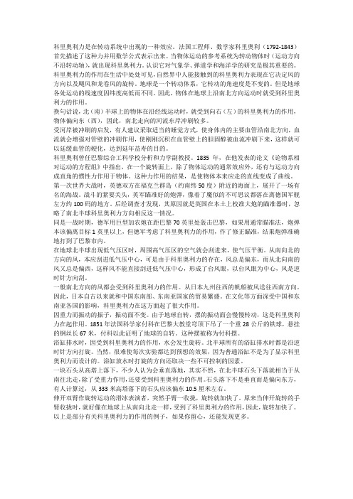 什么是科里奥利力