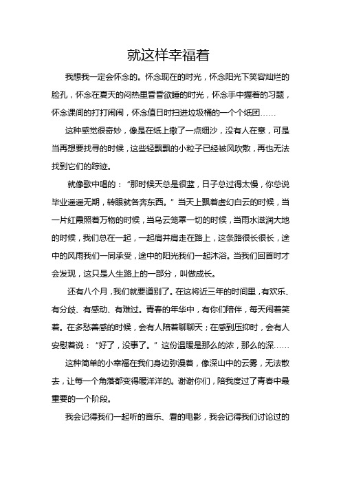 就这样幸福着