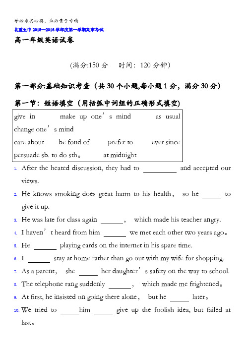 内蒙古包头市北方重工业集团有限公司第五中学2015-2016学年高一上学期期末考试英语试题 含答案