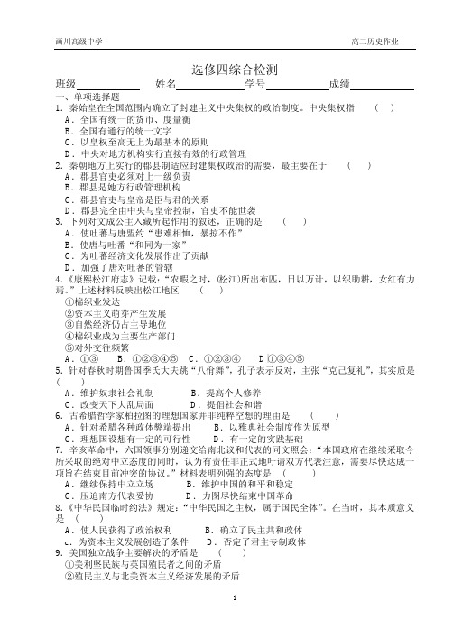 高二历史选修4考试卷(好)