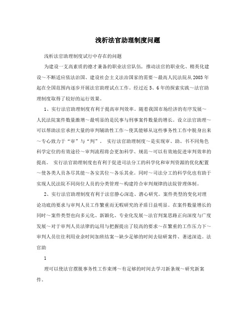 浅析法官助理制度问题