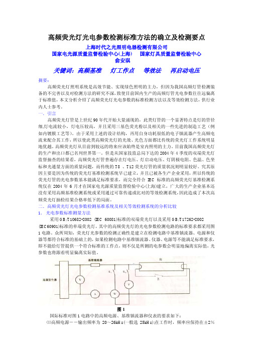 荧光灯设计参数与标准