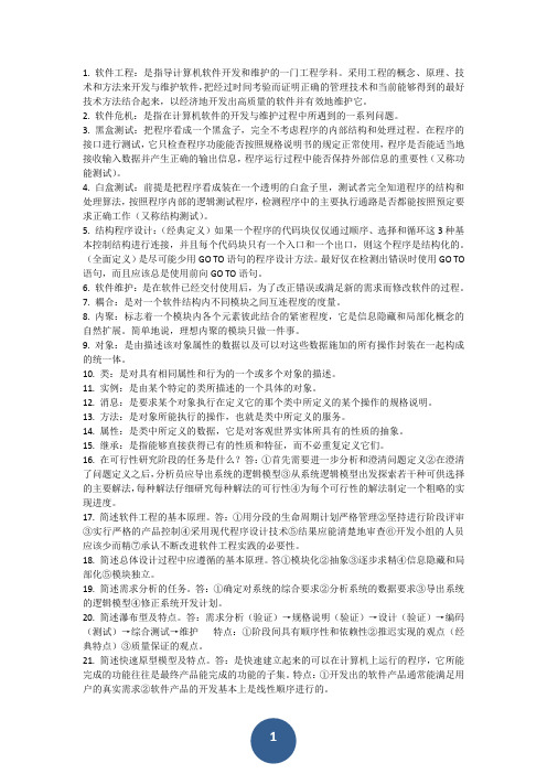 天津专接本软件工程专业考试资料