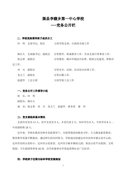李馥一校党务公开栏
