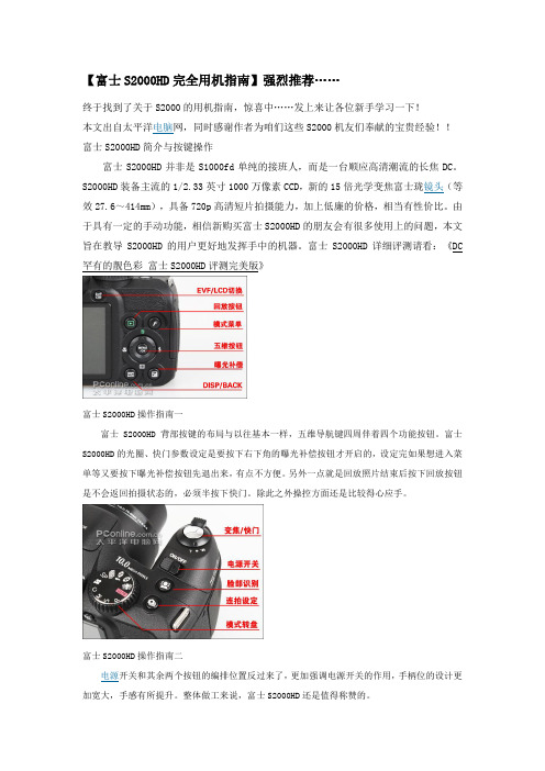 富士S2000HD完全用机指南