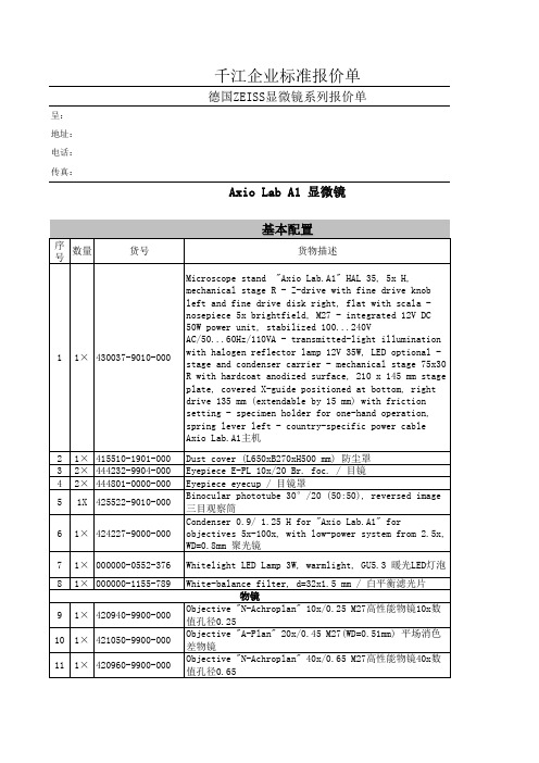 Zeiss AxioLab A1 生物显微镜(三目,ICc5)