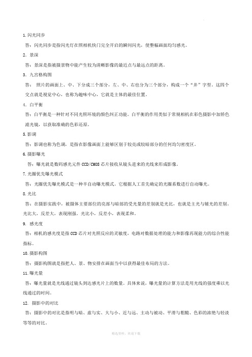 摄影技术名词解释