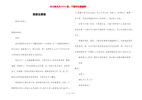 英语自荐信