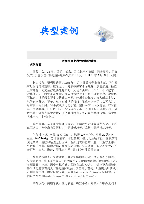 病毒性脑炎所致精神障碍