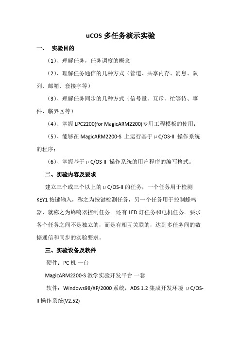 Ucos多任务演示实验