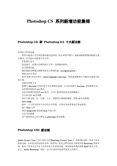 Photoshop CS 各版新功能