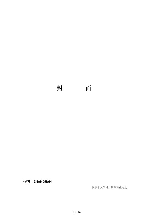 人力资源经管的“都江堰三角法则”