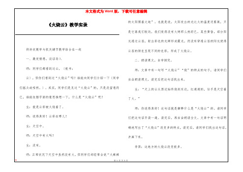 《火烧云》教学实录