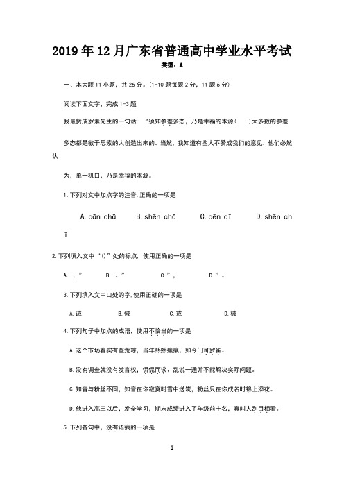 2020年广东省普通高中学业水平考试语文真题试卷